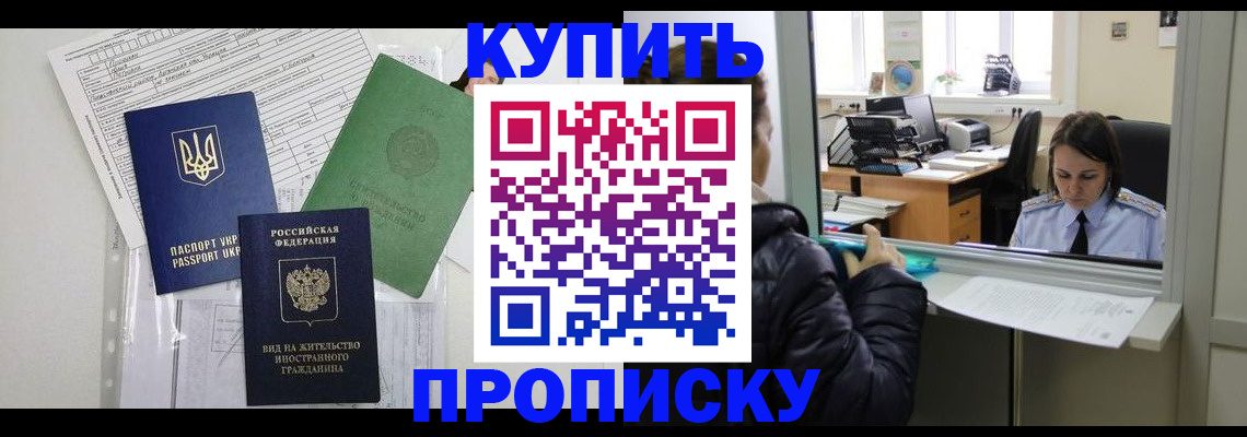 временная регистрация недорого в Алейске